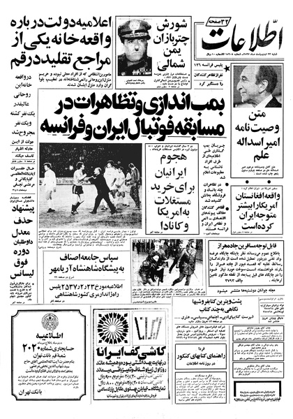 پرونده:Ettelaat13570223.pdf