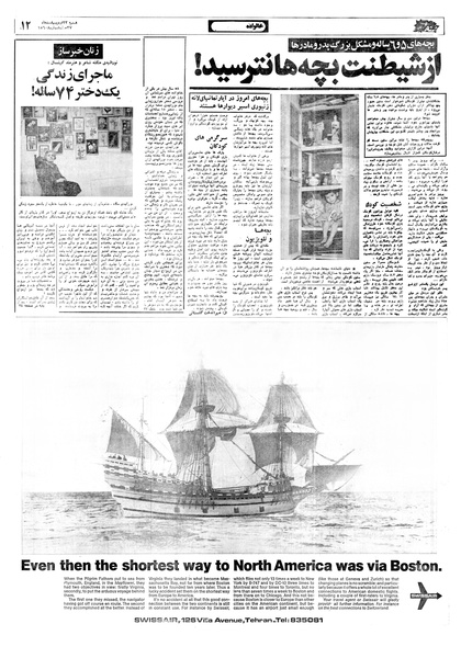 پرونده:Ettelaat13570223.pdf