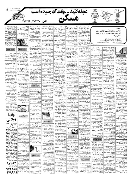 پرونده:Ettelaat13570223.pdf