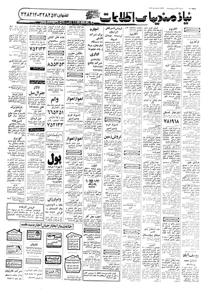 پرونده:Ettelaat13570223.pdf