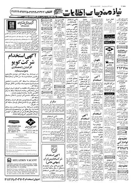 پرونده:Ettelaat13570223.pdf