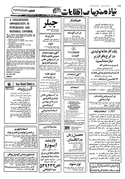 پرونده:Ettelaat13570223.pdf