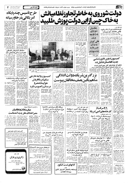 پرونده:Ettelaat13570223.pdf