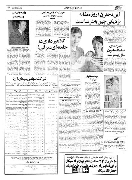 پرونده:Ettelaat13570223.pdf