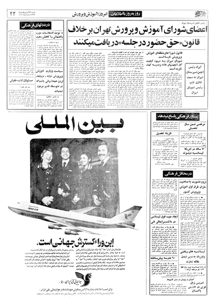 پرونده:Ettelaat13570223.pdf