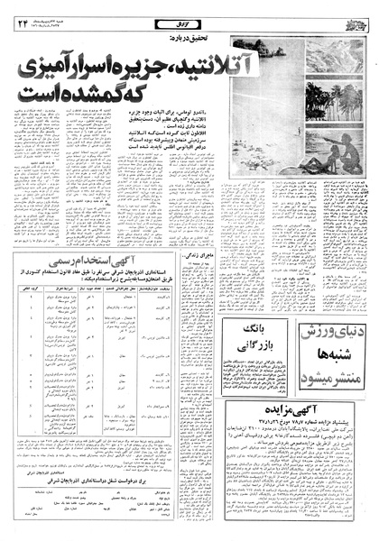 پرونده:Ettelaat13570223.pdf