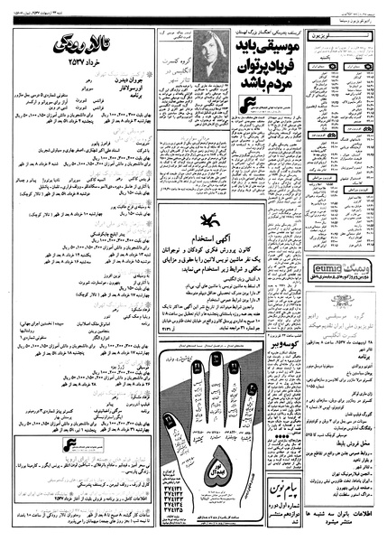 پرونده:Ettelaat13570223.pdf