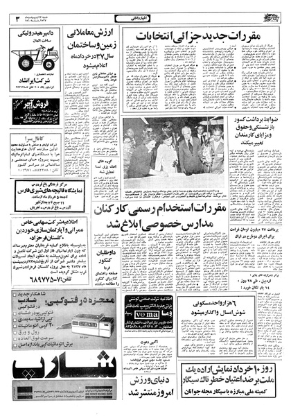 پرونده:Ettelaat13570223.pdf