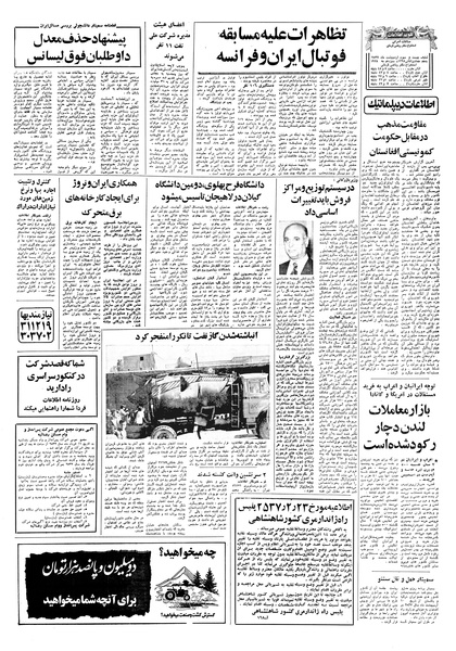 پرونده:Ettelaat13570223.pdf