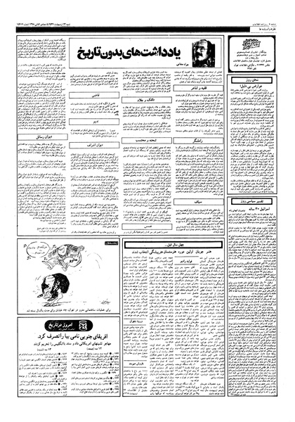 پرونده:Ettelaat13570223.pdf