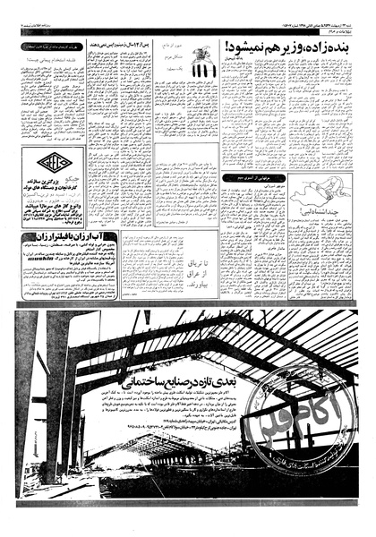 پرونده:Ettelaat13570223.pdf