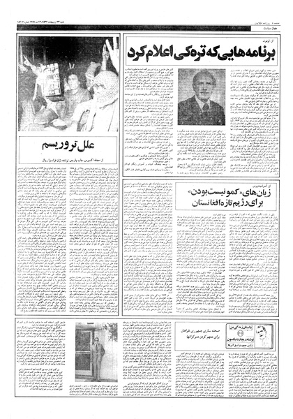 پرونده:Ettelaat13570223.pdf