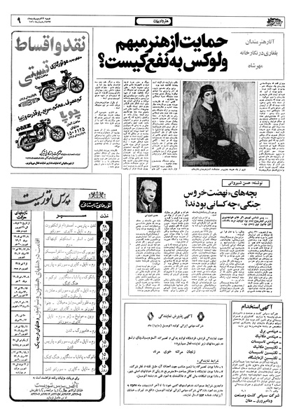 پرونده:Ettelaat13570223.pdf