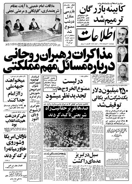 پرونده:Ettelaat13580330.pdf