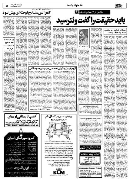 پرونده:Ettelaat13580330.pdf