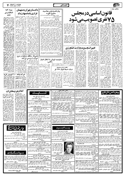 پرونده:Ettelaat13580330.pdf