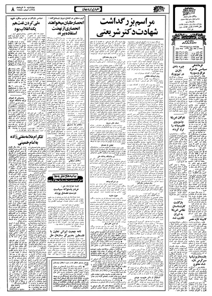 پرونده:Ettelaat13580330.pdf