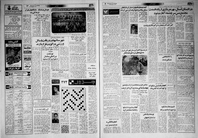 پرونده:Ettelaat13600223.pdf