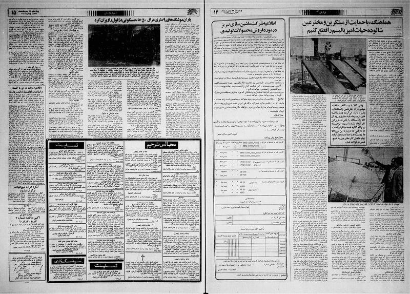 پرونده:Ettelaat13600223.pdf