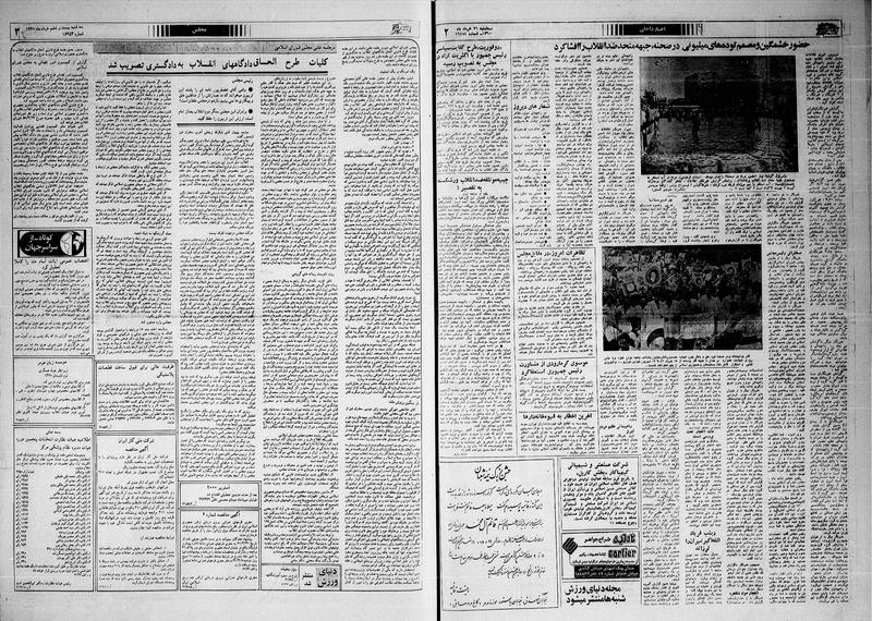 پرونده:Ettelaat13600326.pdf