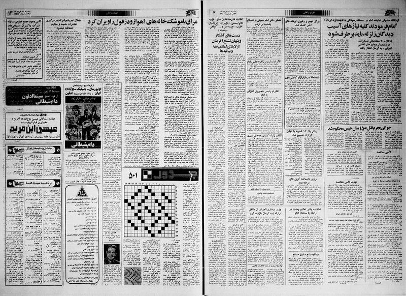 پرونده:Ettelaat13600326.pdf