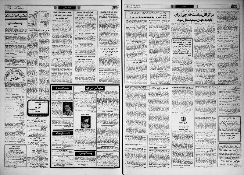 پرونده:Ettelaat13600326.pdf