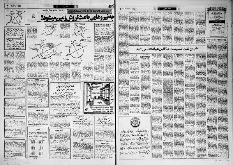 پرونده:Ettelaat13600326.pdf