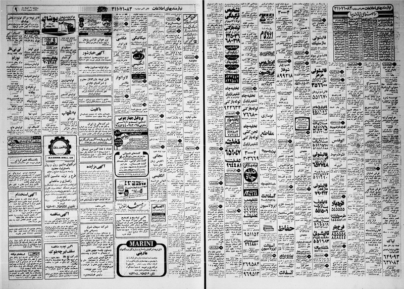 پرونده:Ettelaat13600326.pdf