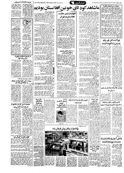پرونده:Kayhan570210.pdf