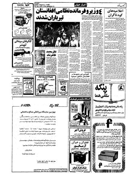 پرونده:Kayhan570210.pdf