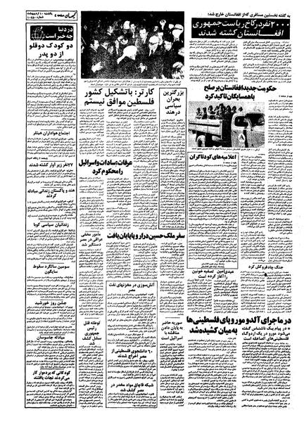 پرونده:Kayhan570210.pdf