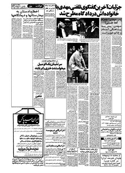 پرونده:Kayhan570210.pdf