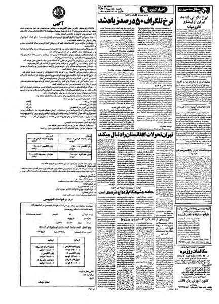 پرونده:Kayhan570210.pdf