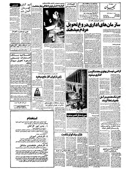 پرونده:Kayhan570210.pdf