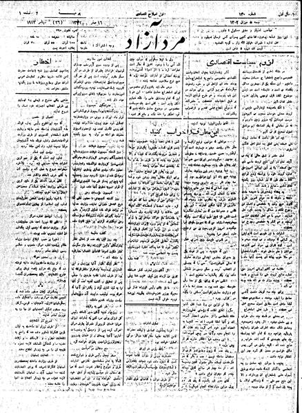 پرونده:MardAzad020705.pdf