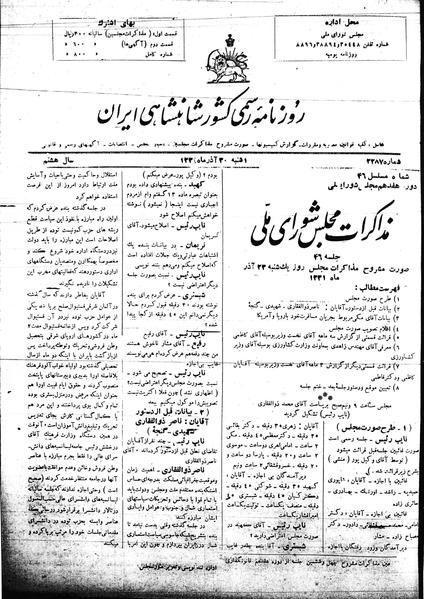 پرونده:Mozakerat 17 S46.pdf