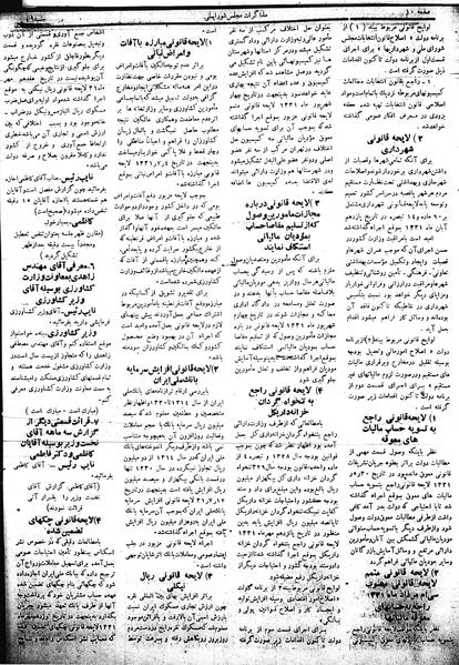 پرونده:Mozakerat 17 S46.pdf