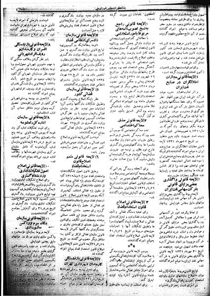 پرونده:Mozakerat 17 S46.pdf