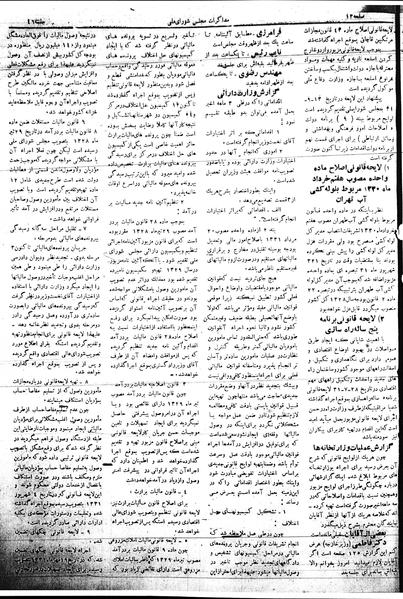 پرونده:Mozakerat 17 S46.pdf