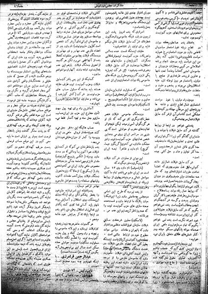 پرونده:Mozakerat 17 S46.pdf