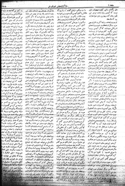 پرونده:Mozakerat 17 S46.pdf