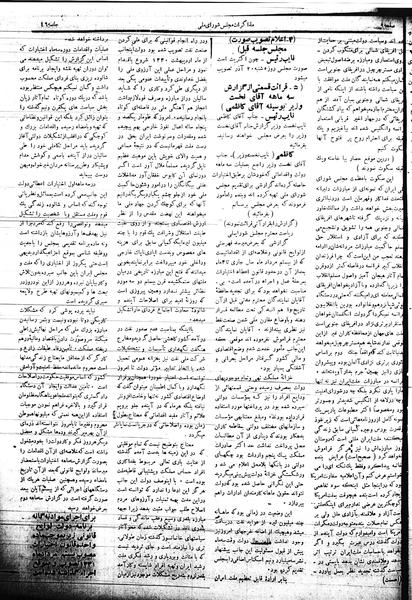 پرونده:Mozakerat 17 S46.pdf