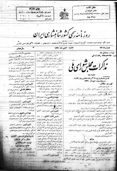 پرونده:Mozakerat 17 S58.pdf