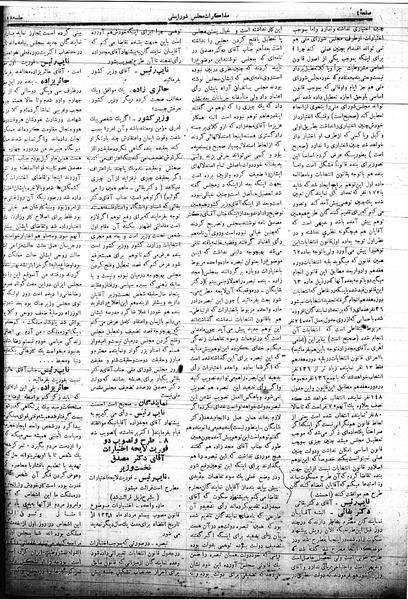 پرونده:Mozakerat 17 S58.pdf