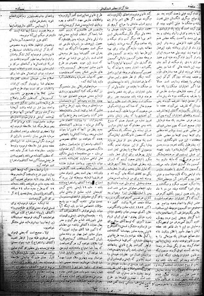 پرونده:Mozakerat 17 S58.pdf