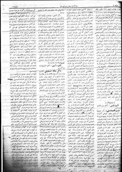 پرونده:Mozakerat 17 S58.pdf