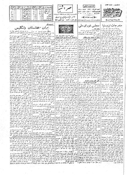 پرونده:Ettelaat13080127.pdf