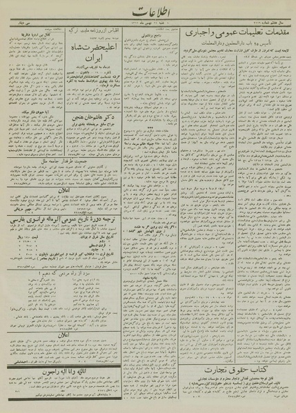 پرونده:Ettelaat13121122.pdf