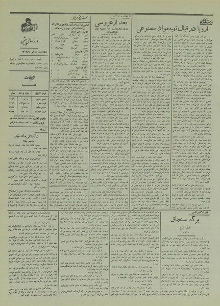 پرونده:Ettelaat13160405.pdf