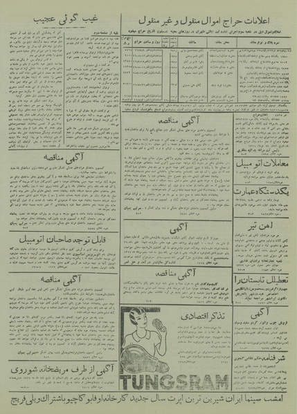 پرونده:Ettelaat13160405.pdf